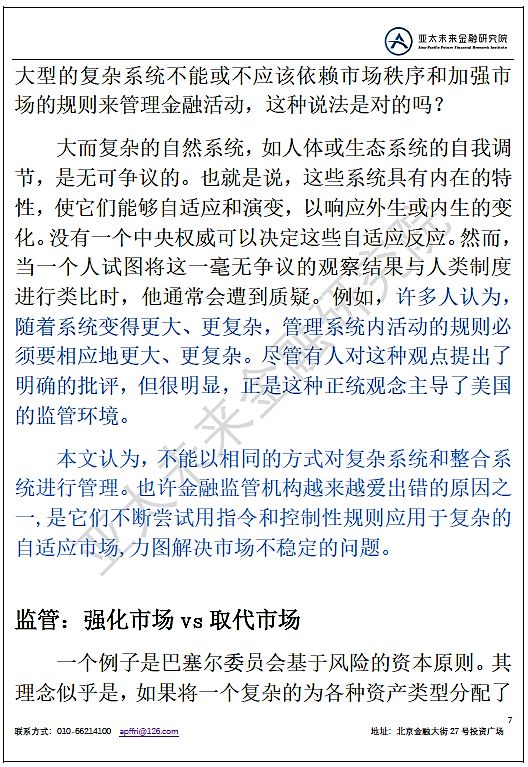 金融监管的最新形势,金融监管目标和原则的讲解