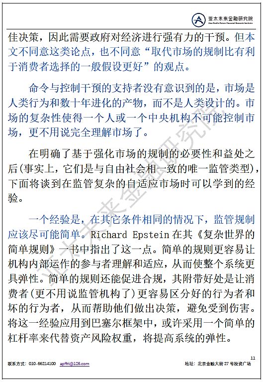 金融监管的最新形势,金融监管目标和原则的讲解