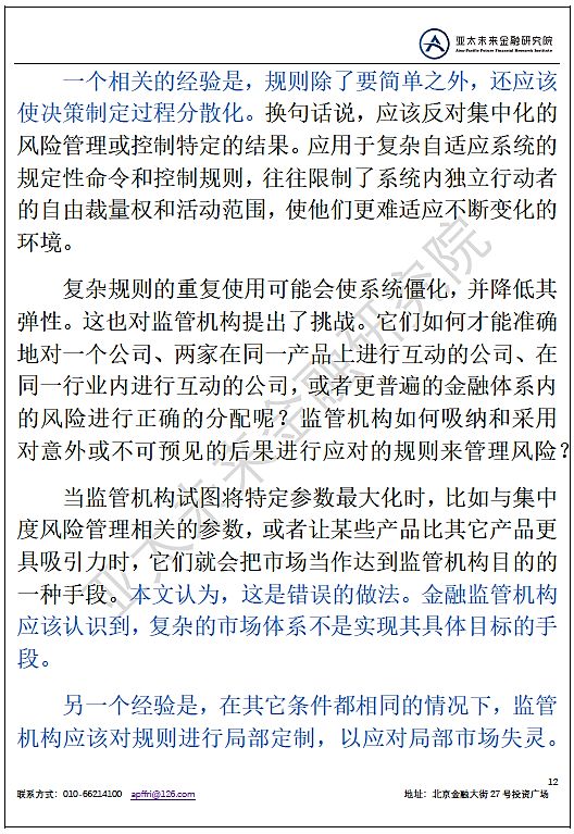 金融监管的最新形势,金融监管目标和原则的讲解