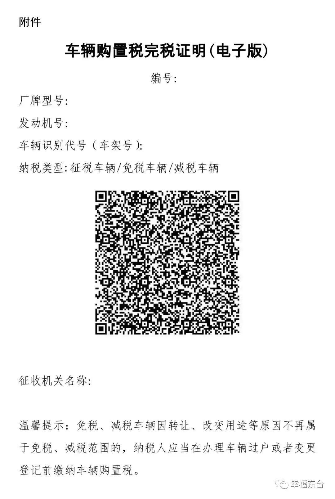 车购税完税证明办理手续,购置税完税证明纸质版