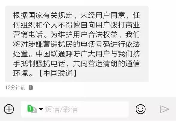 你收到短信了吗？重磅消息：联通、移动出手了，将对这类电话号码依法处置！