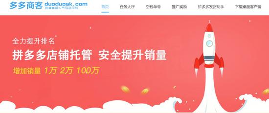 拼多多刷单调查：1单低至1.5元守规的商家活不下去