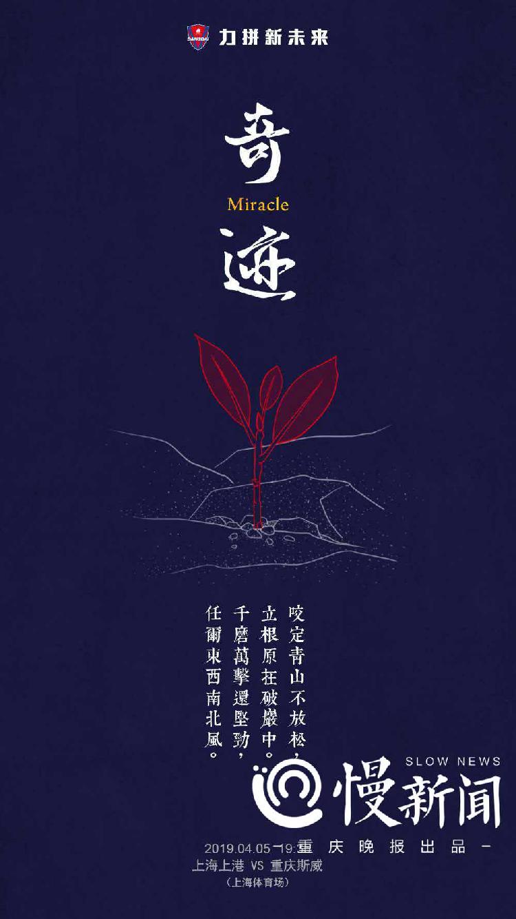 慢新闻·人物|斯威海报的“灵魂画师”：将球队画进二次元做有重庆味道的设计