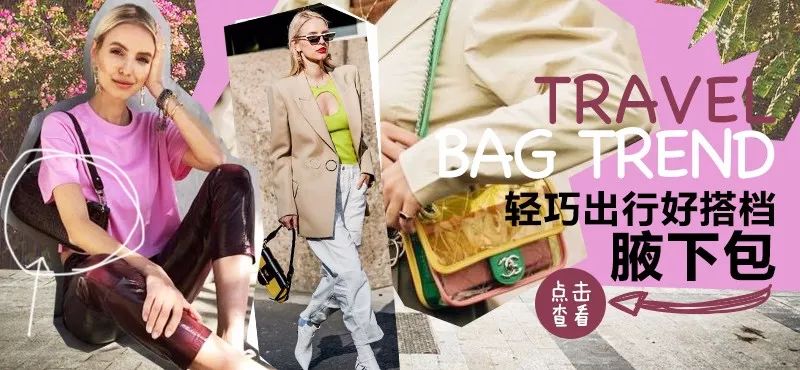 一夜之间，这款包攻占了代购圈