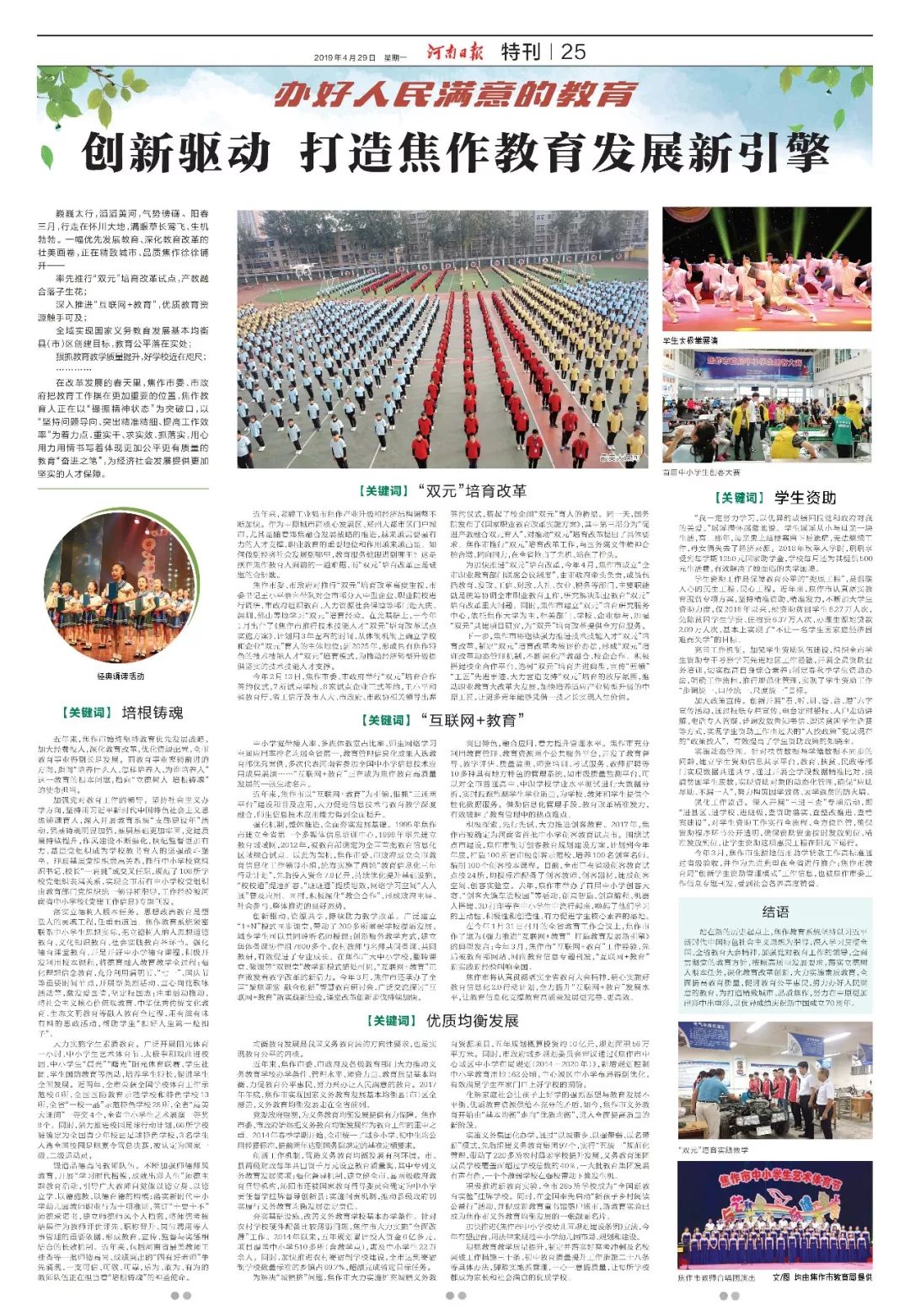 聚焦办好人民满意的教育,办好人民满意的教育扩优提质