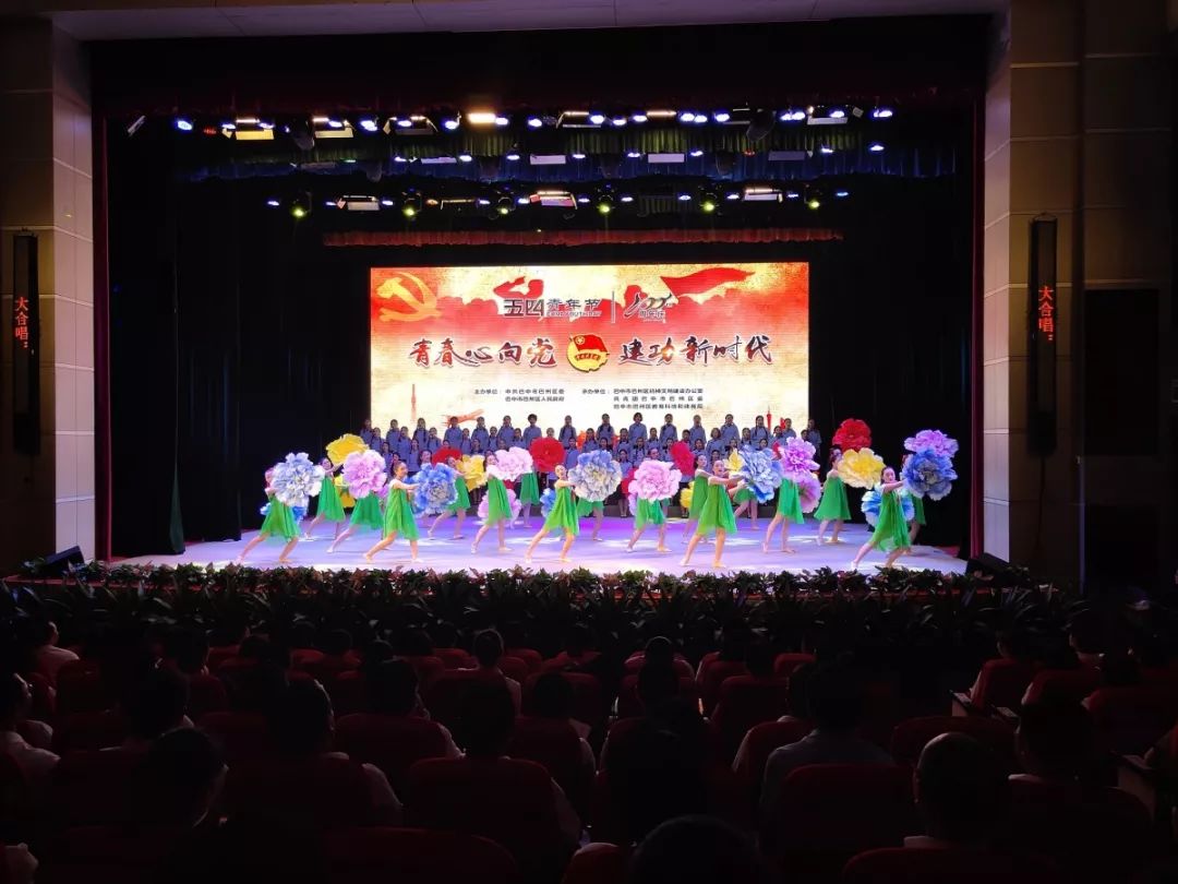 直播回忆|“青春心向*党**·建功新时代”——巴中市巴州区纪念五四运动100周年文艺汇演暨颁奖典礼圆满落幕！