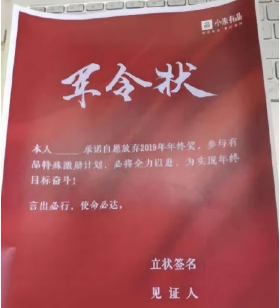 拿99亿天价薪酬的雷军，输掉10亿赌局，又号召员工签军令状放弃年终奖，小米打的什么牌