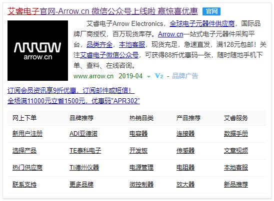 全球最大IC代理商的“电商”策略