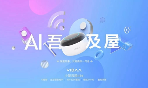 AI吾极屋：讯飞助力海信发布首款智能音箱“VIDAA小聚”