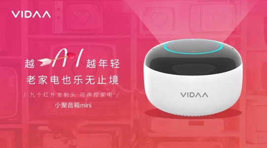 AI吾极屋：讯飞助力海信发布首款智能音箱“VIDAA小聚”