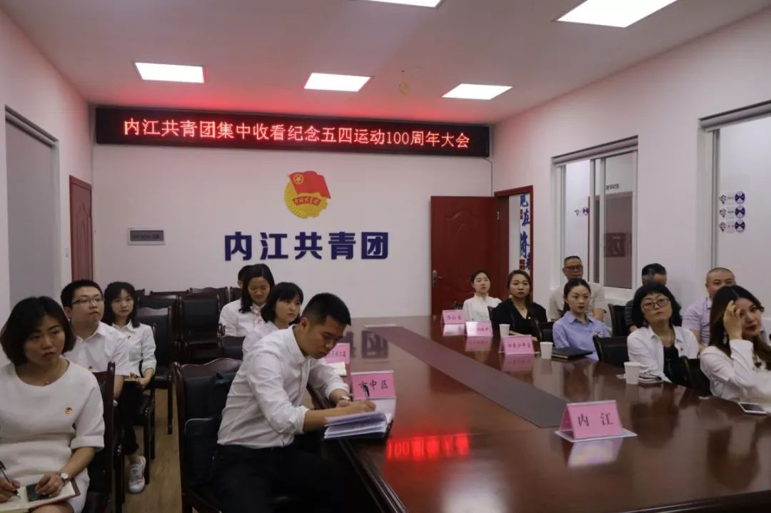 纪念五四运动100周年大会召开，甜城青年热评如潮！