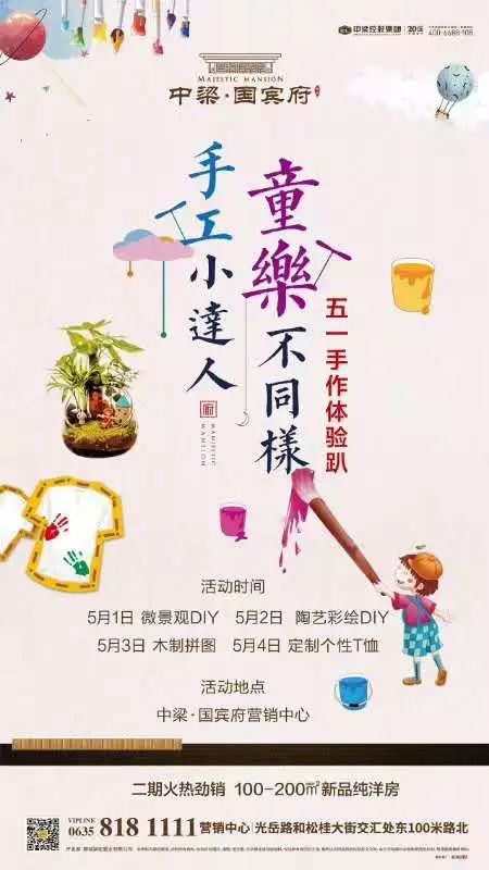 五一楼盘活动,楼盘五一劳动节活动方案