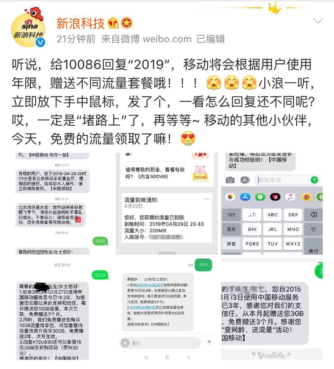 给10086发什么短信能得免费流量,发什么给10086有免费流量