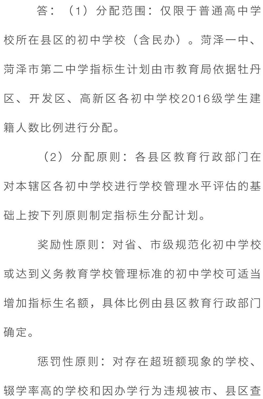 速看！菏泽公布2019年中招政策！