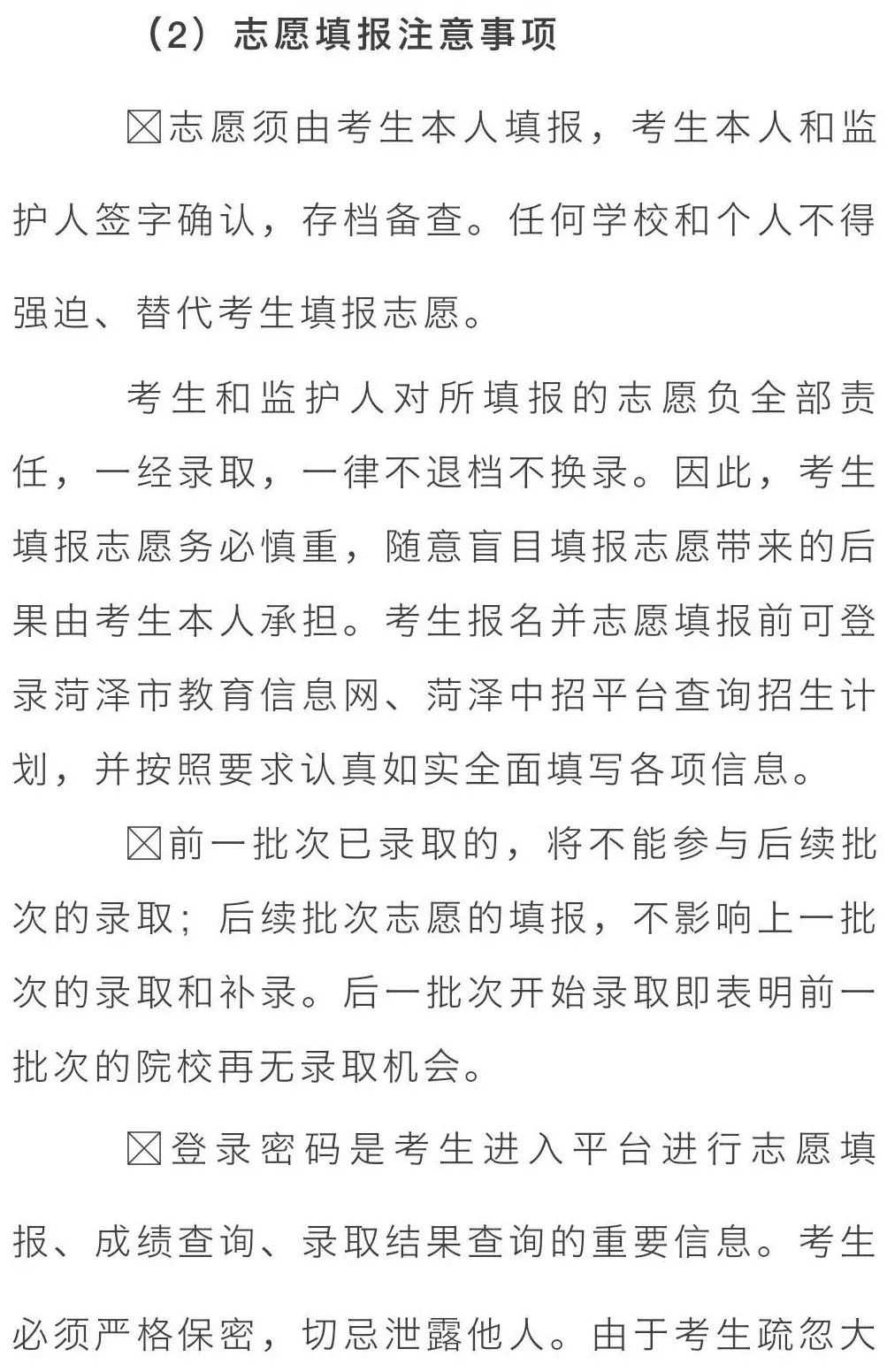 速看！菏泽公布2019年中招政策！