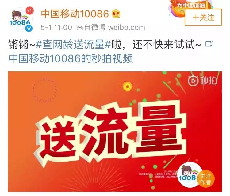 发2019至10086送流量是真的吗,移动发2019信息送流量