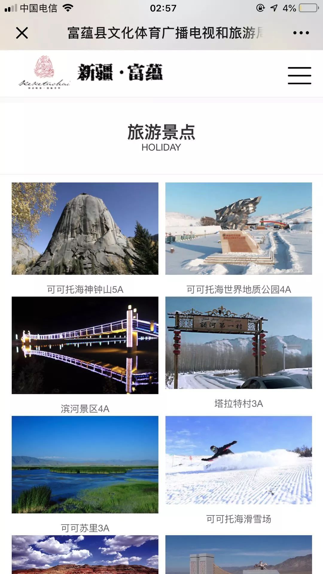 富蕴县网站,富蕴县信息平台