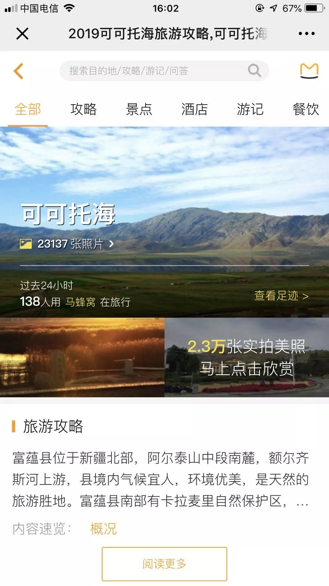 富蕴县网站,富蕴县信息平台