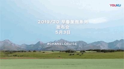 乘坐“香奈儿列车”度假，你遇见了谁？