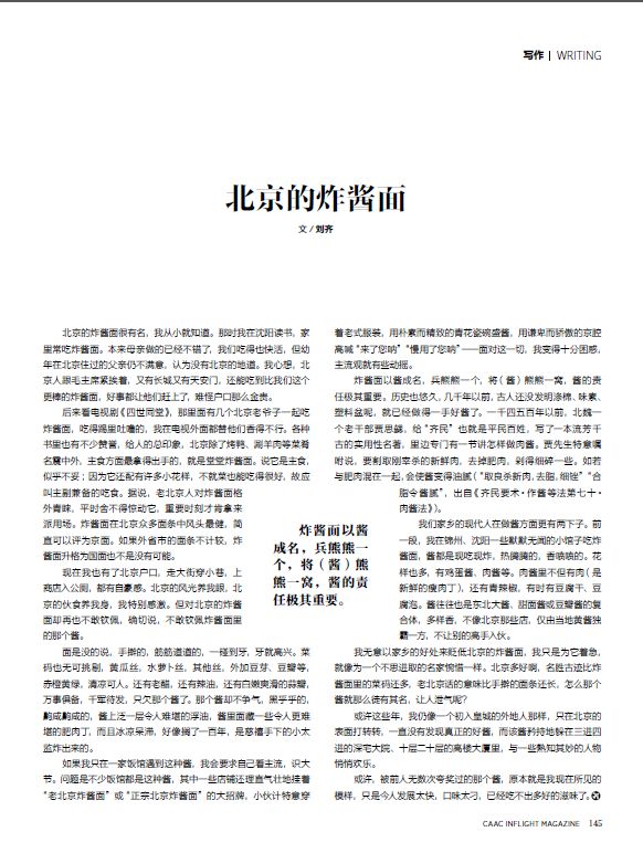 千字文┃北京的炸酱面