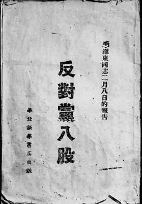 五四的白话革命，在反对*党**八股中依然回响