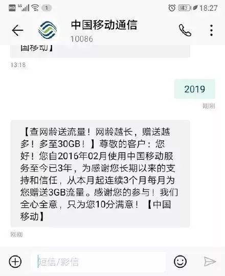 发2019至10086送流量是真的吗,移动发2019信息送流量