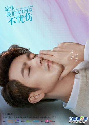 凉生我们可不可以不忧伤钟汉良23,凉生可不可以不忧伤孙怡拥抱天宇