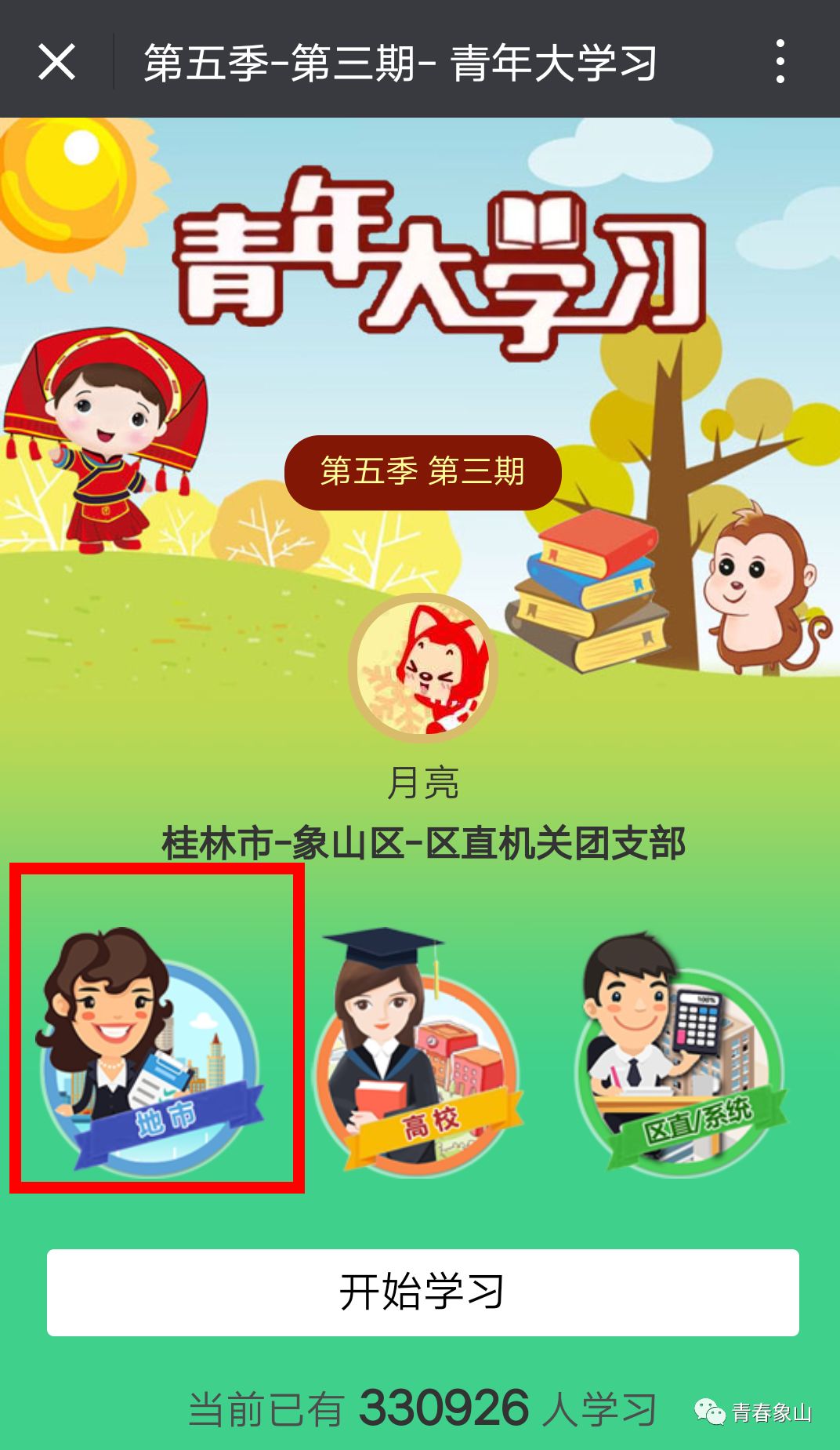 青年大学习提醒学习,青年大学习怎么更新学习记录