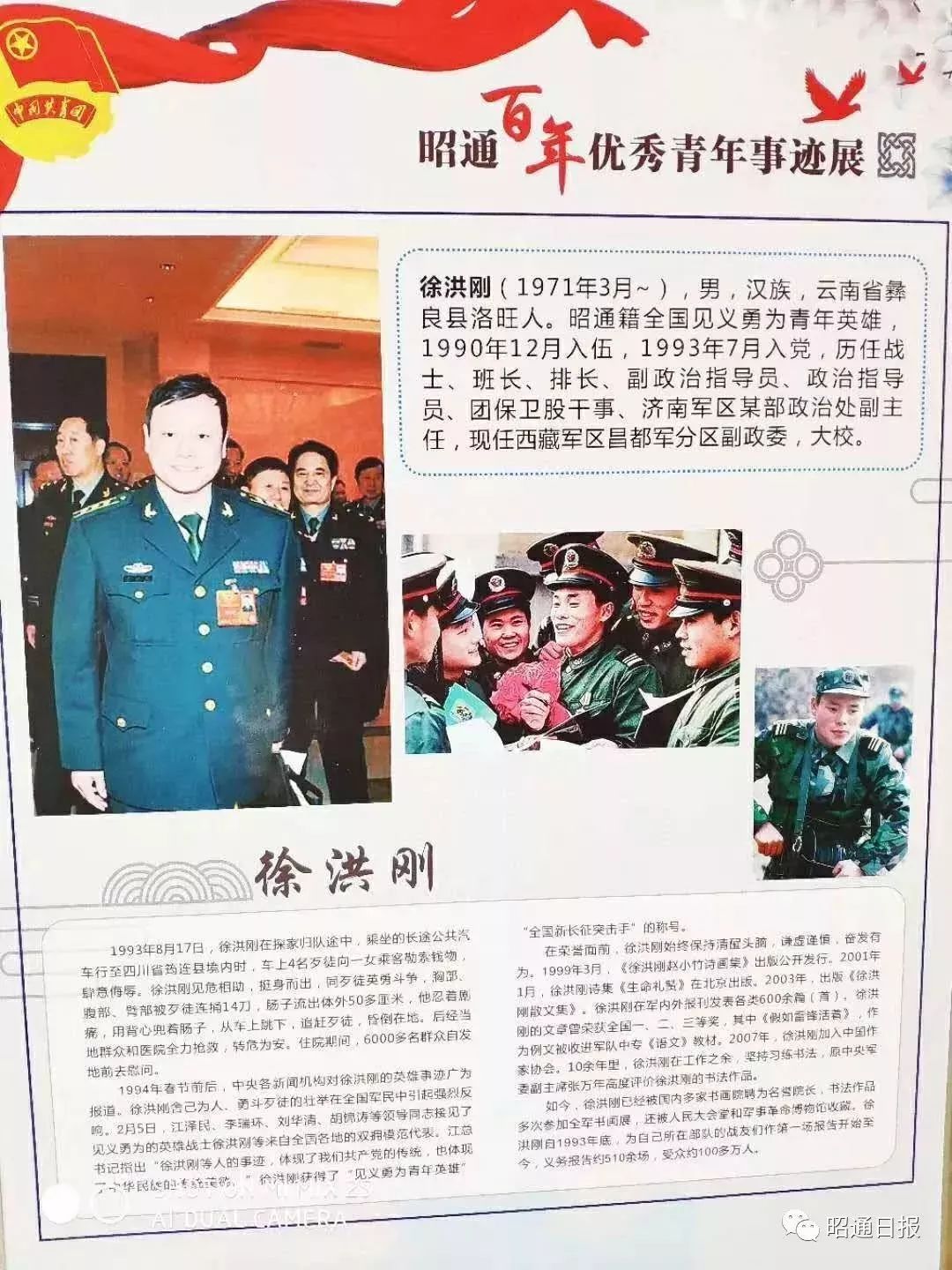 昭通优秀人员公示,云南昭通先进人员名单