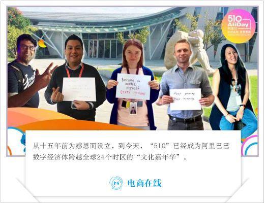 横跨24个时区的感恩2019年“阿里日”来了