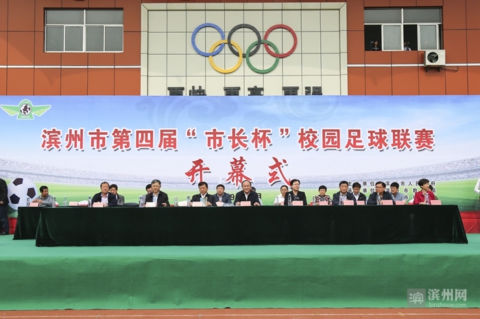 滨州市市长杯足球比赛直播,滨城区市长杯足球赛