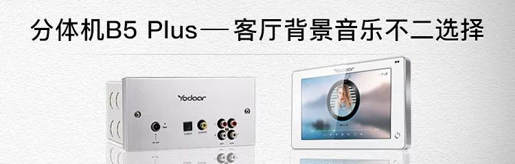 悠达b5plus音效,悠达b5plus分体机