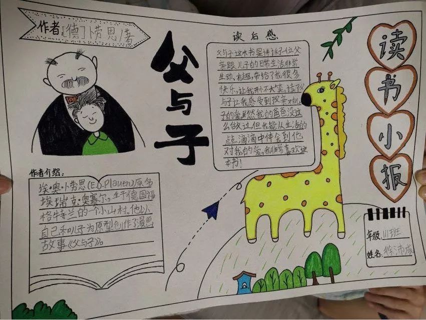 品味翰墨文香，记录阅读时光——丁荷111班阅读小报