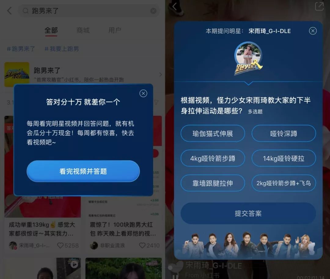 奔跑吧小红书惊喜盒子,奔跑吧红细胞玩法