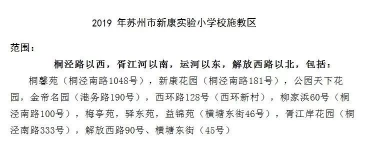 苏州平直实验小学施教区,苏州碧波实验中学施教区