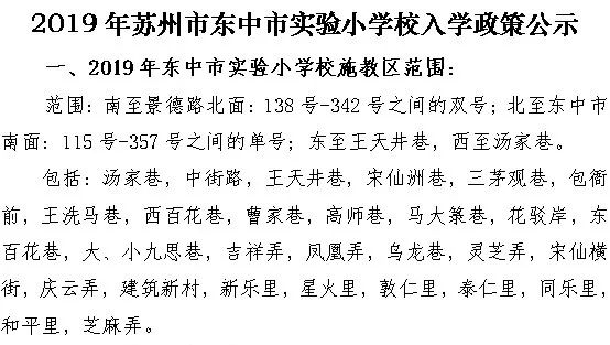 苏州中小学施教区公布,苏州新区实验小学施教区