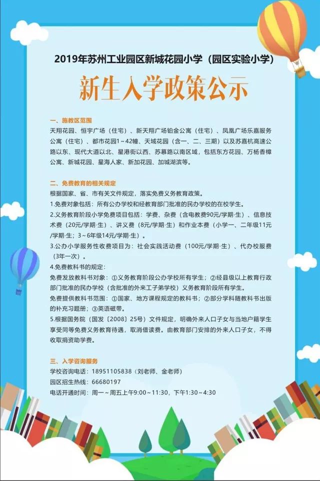 苏州中小学施教区公布,苏州新区实验小学施教区