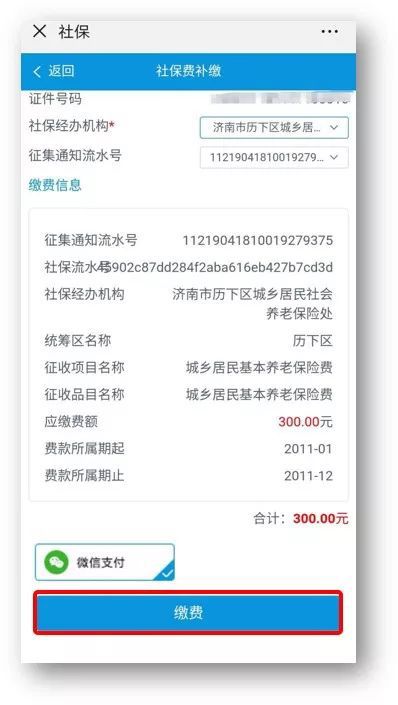 社保怎么在微信上缴费只需5步,如何在微信上缴纳社保费