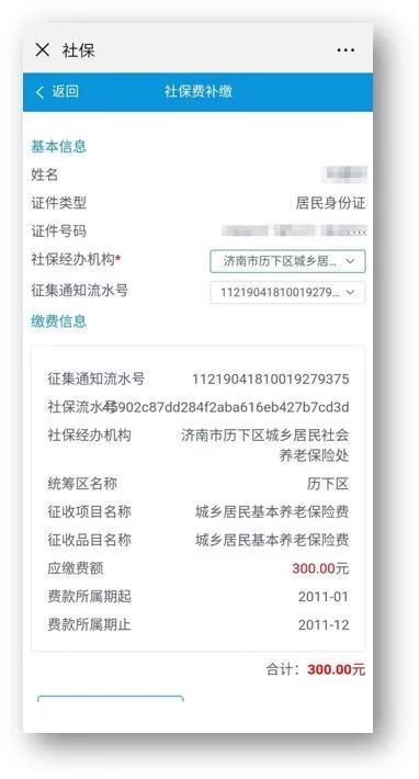 社保怎么在微信上缴费只需5步,如何在微信上缴纳社保费