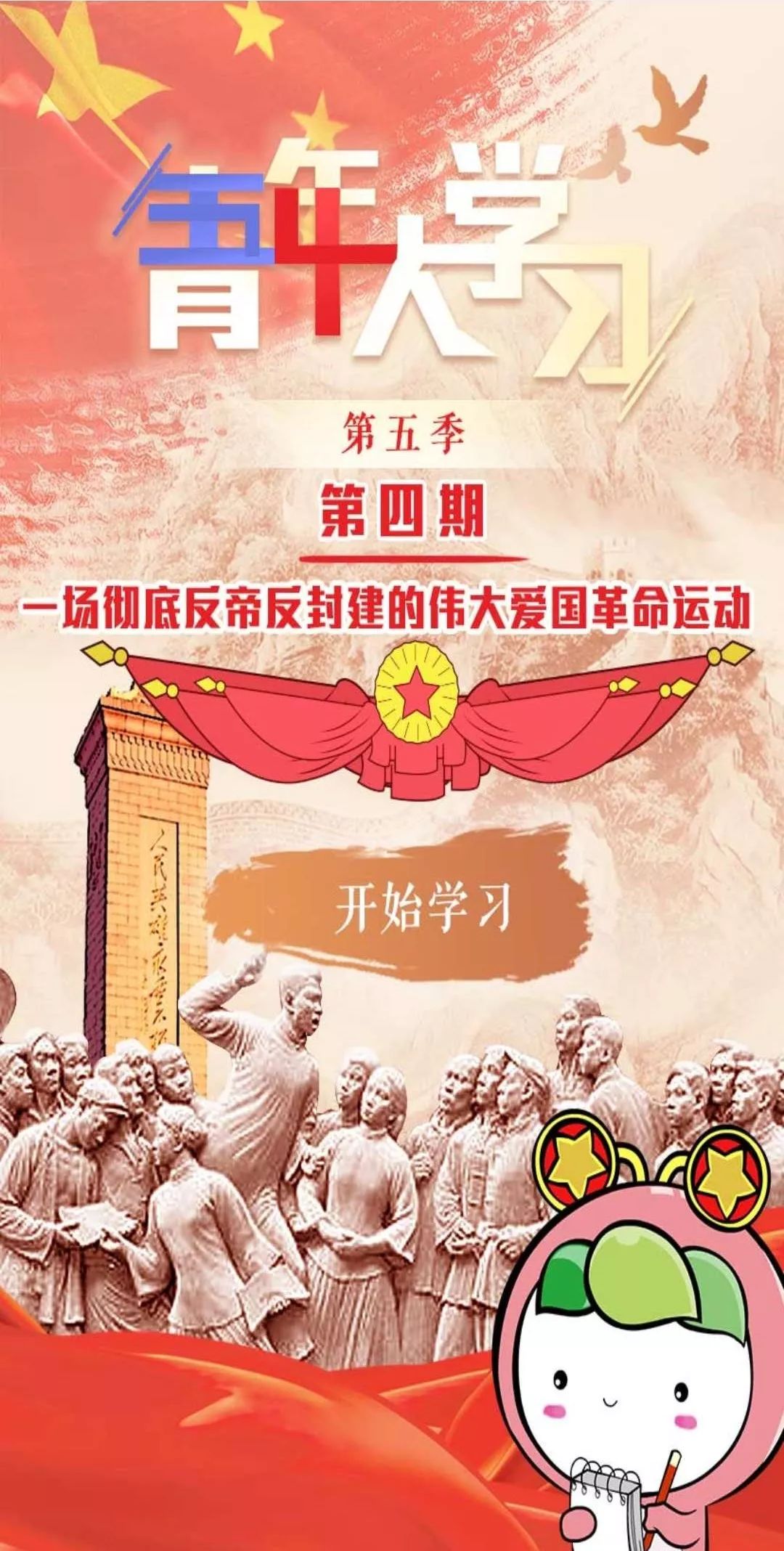 “青年大学习”网上主题团课第五季第四期来啦！（附第五季第三期学习情况排名）