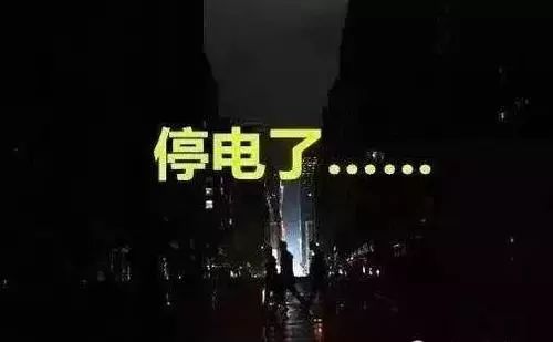 淮北停电通知最新通告,淮北明天是否有停电的地方