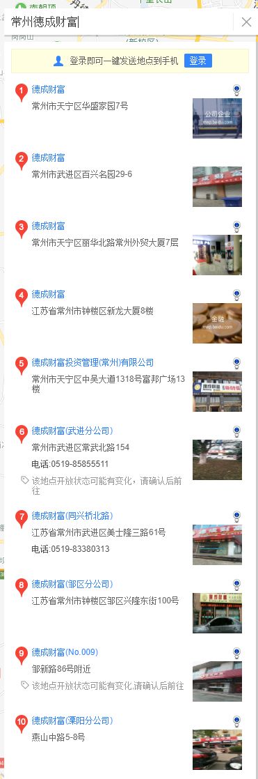 常州德成财富,常州德成财富逾期兑付