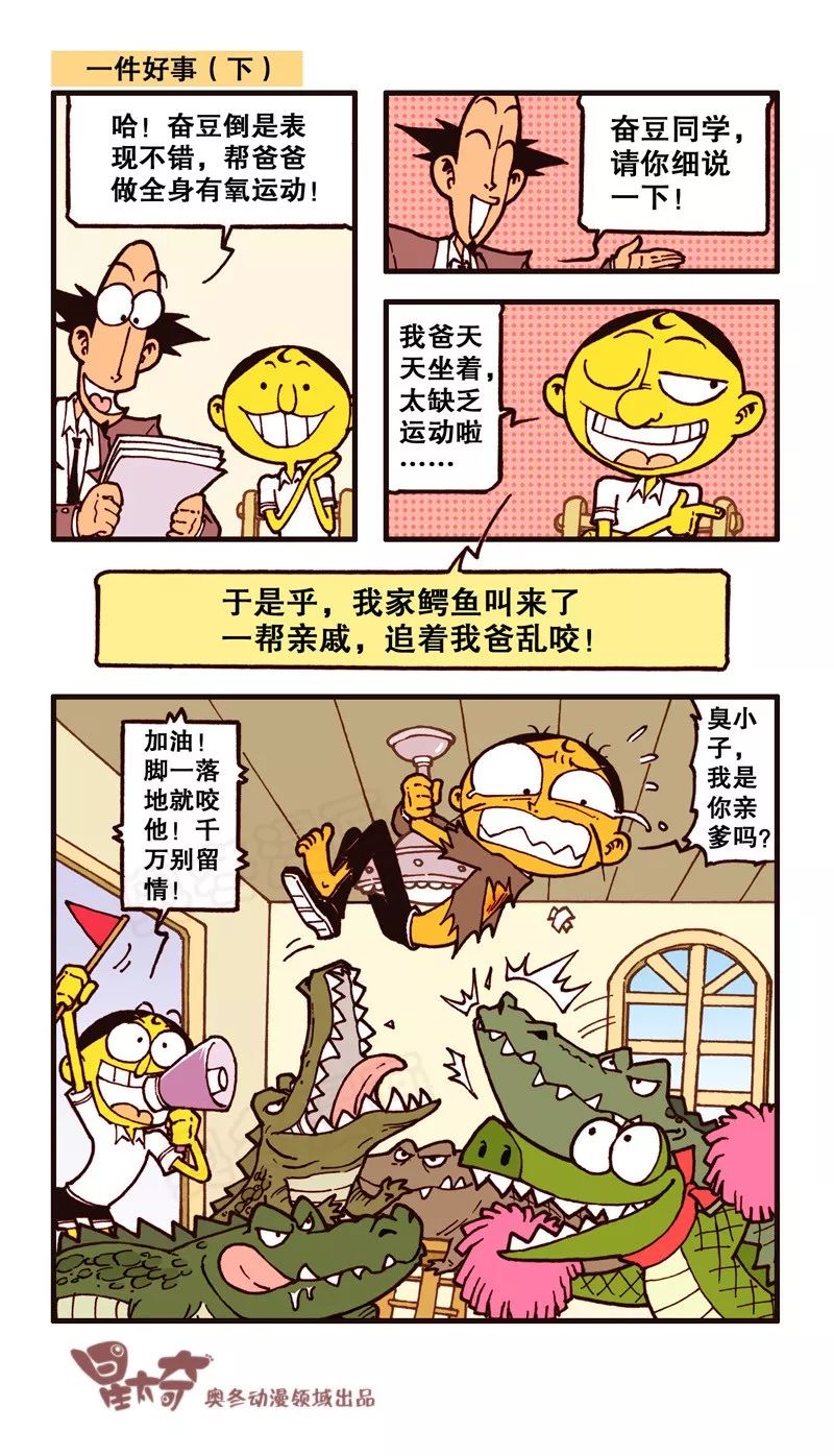 星太奇爆笑漫画超长心灵之旅,哈士奇搞笑漫画
