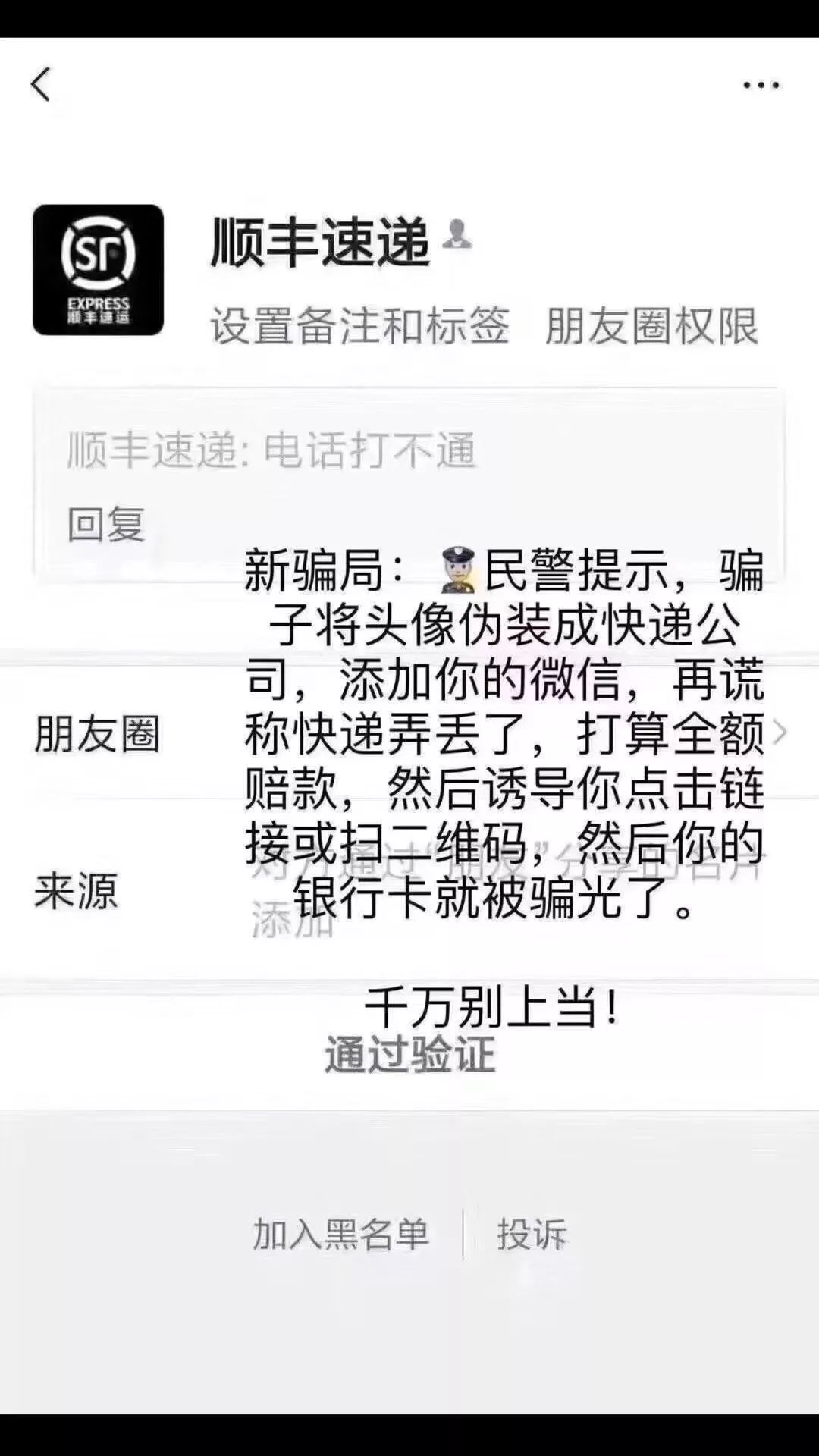 为啥快递小哥会申请加好友,为什么总有快递小哥加微信