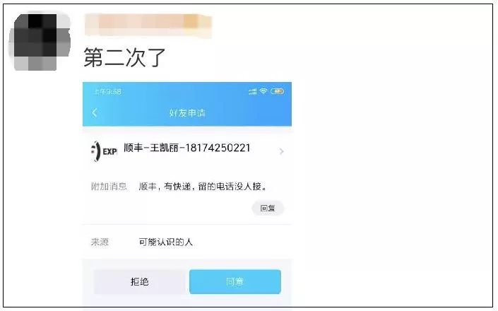 为啥快递小哥会申请加好友,为什么总有快递小哥加微信