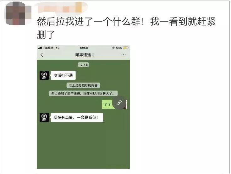 为啥快递小哥会申请加好友,为什么总有快递小哥加微信