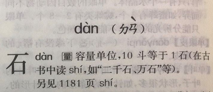 马说中一食或尽粟一石的石的读音,马说一食或尽粟一石的粟的意思