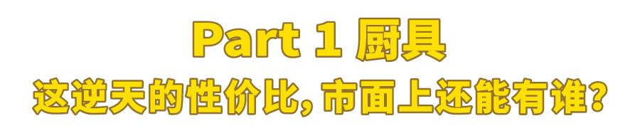 宜家美食攻略必买清单,15款必买的宜家厨具