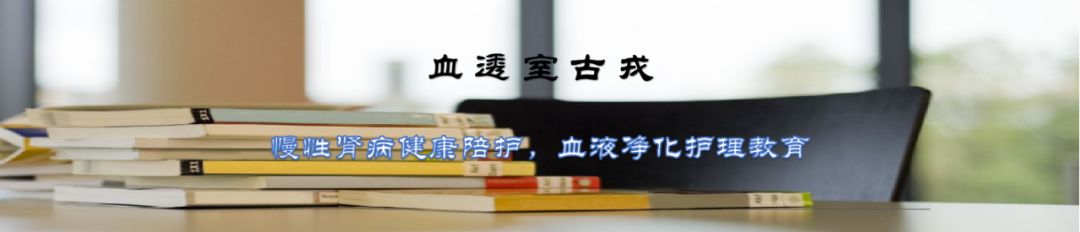 血透相关宣教视频,血透患者健康宣教题目
