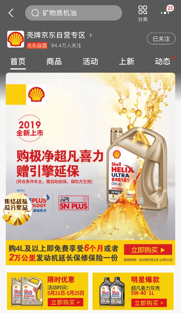 京东壳牌机油618,京东618加速增长